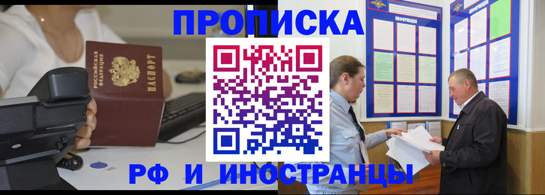 прописка для кредита в Северобайкальске