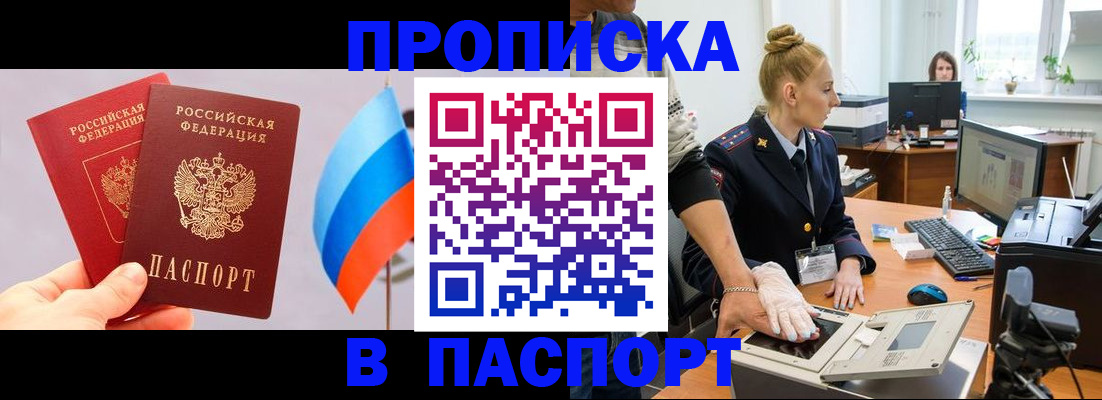 прописка для военкомата в Северобайкальске