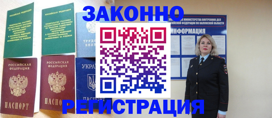 прописка паспорт в Северобайкальске