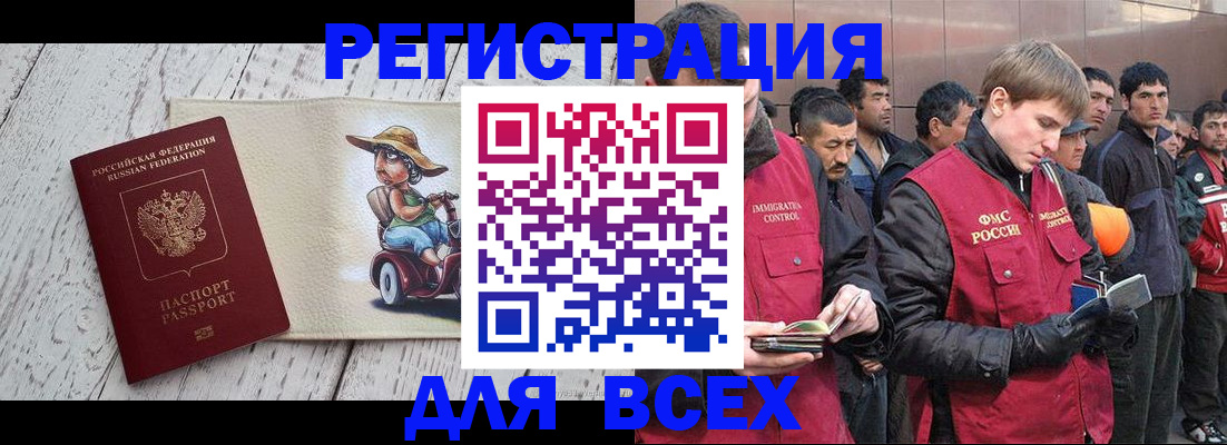 прописка регистрация в Северобайкальске